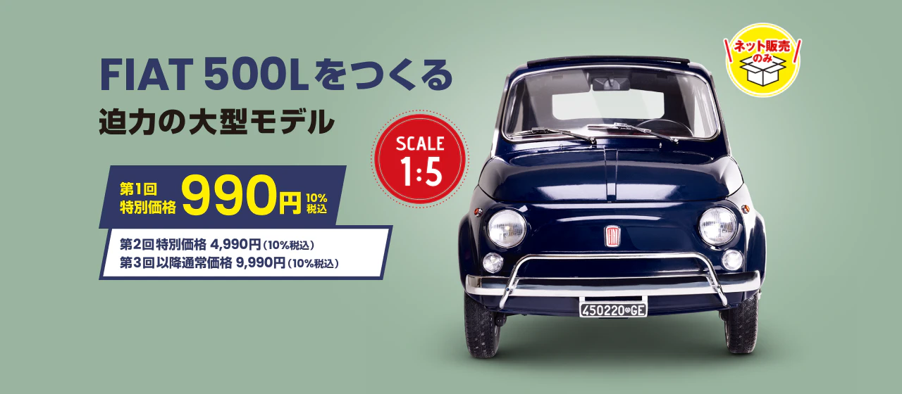 Fiat 500 Lをつくる