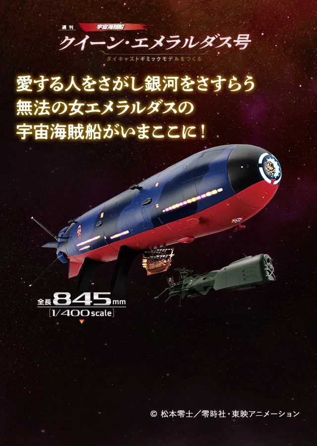 Hachette Collections Japan