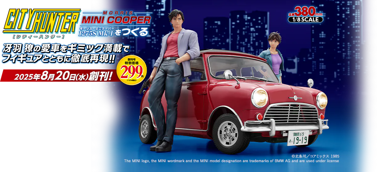 シティーハンター ミニクーパーをつくる