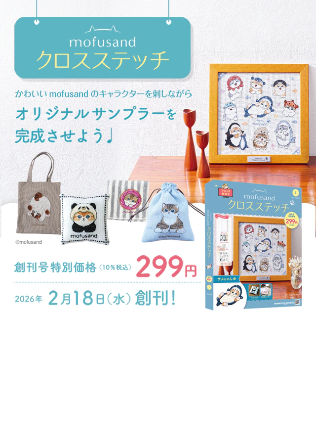 mofusand クロスステッチ