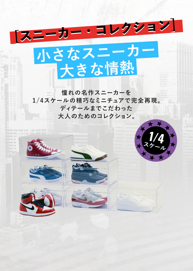 スニーカー·コレクション