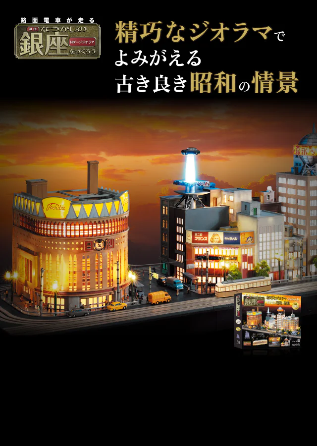 Hachette Collections Japan
