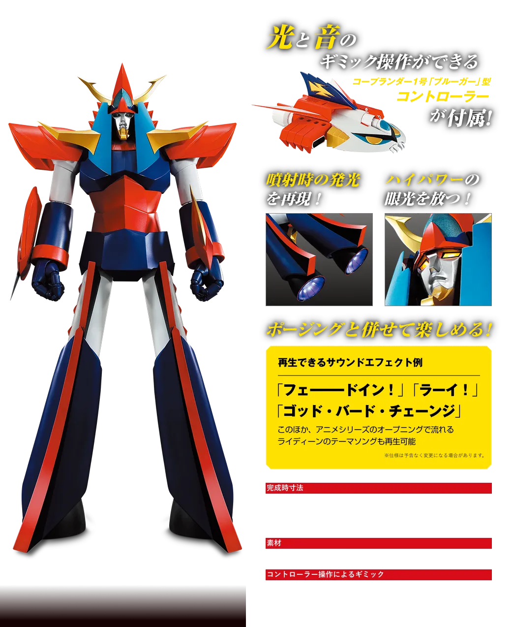 週刊 勇者ライディーンをつくる：ホーム | アシェット・コレクションズ