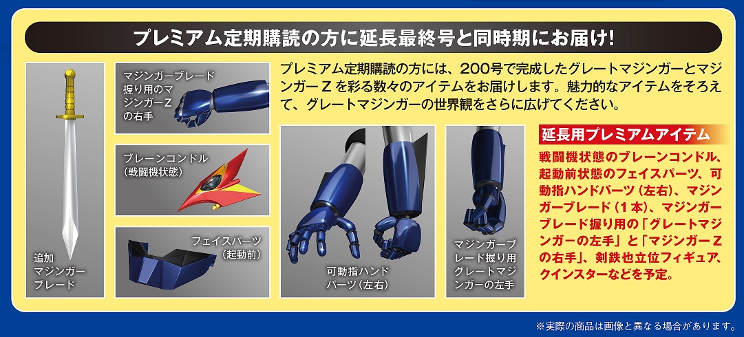 鉄の城 マジンガーＺ 巨大メタル・ギミックモデルをつくる：よくあるご 