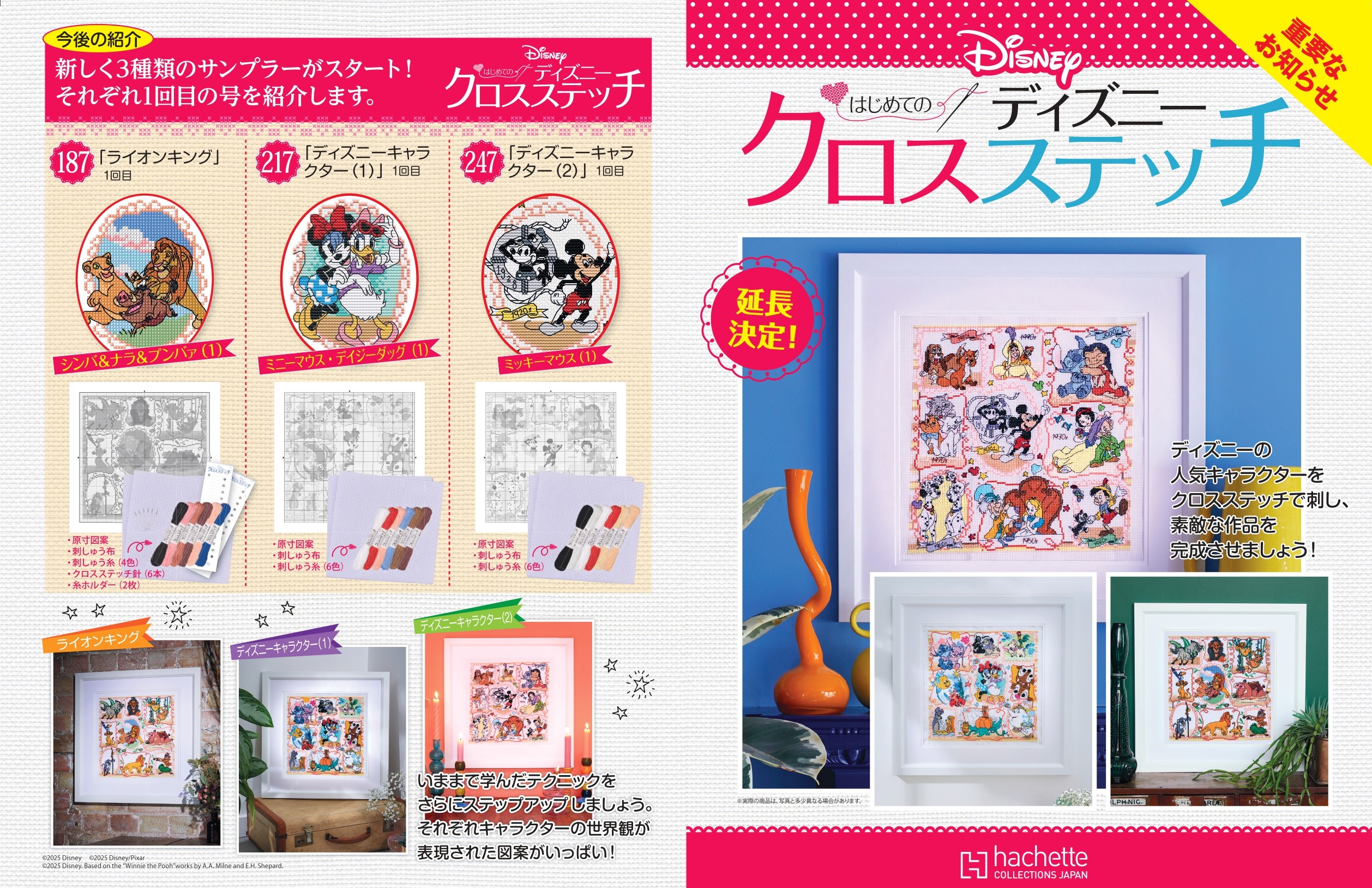 Disney - あやのだめディズニー はじめてのクロスステッチ 16〜19号、22〜37号 はじめてのディズニークロスステッチ [分冊百科] | 付録ネット