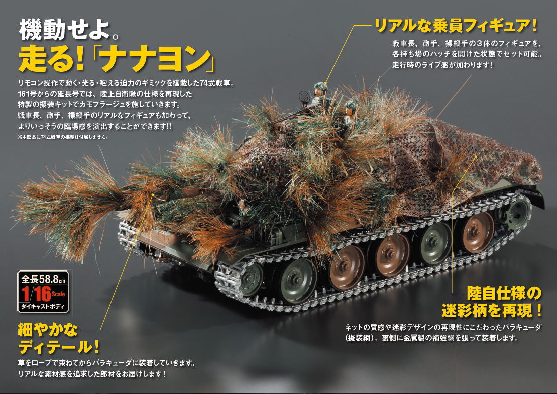 プーさん専用！アシェット ７４式戦車 完成品 - 模型/プラモデル