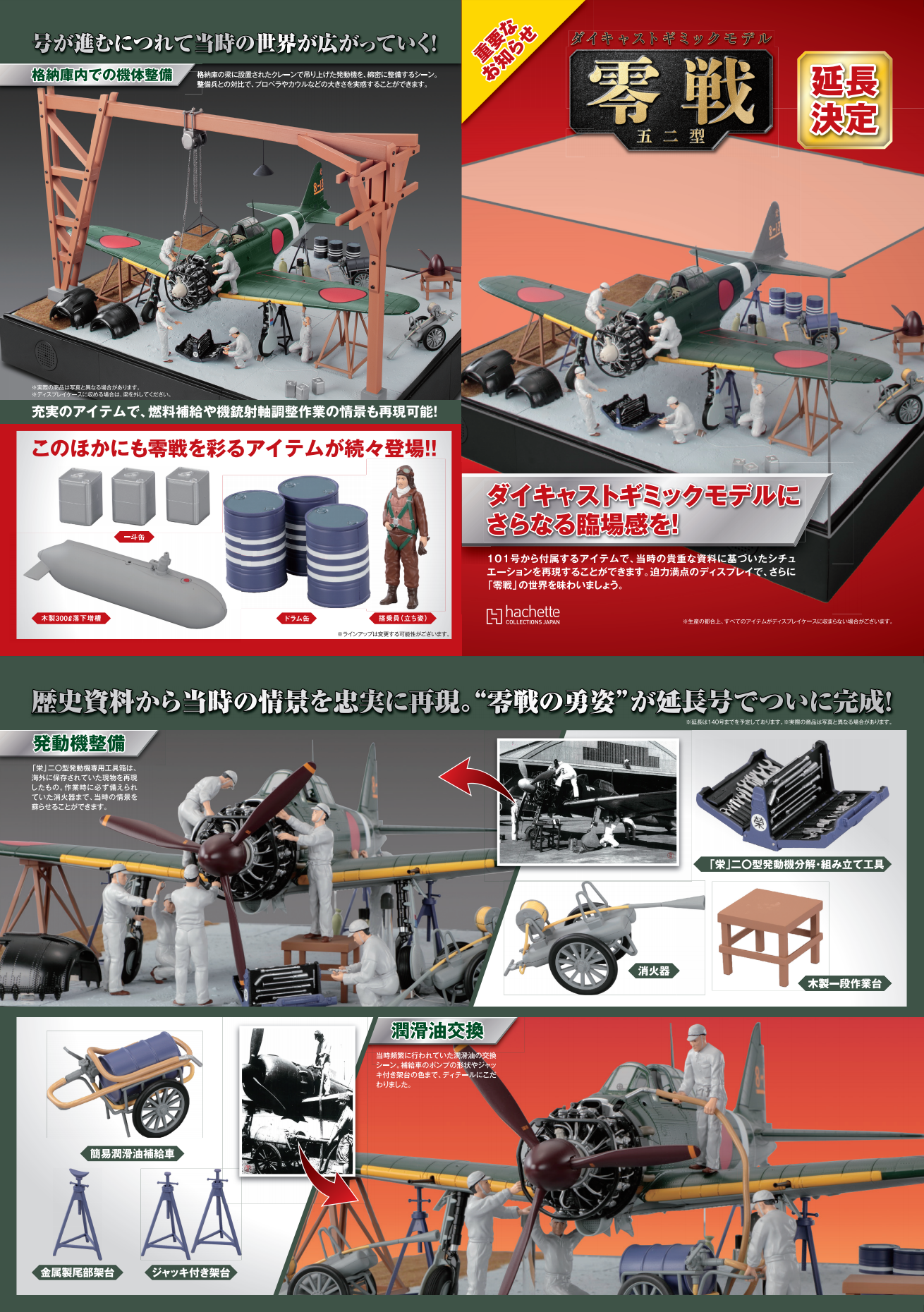 アシェット　零戦　101 〜　140セット Amazon.co.jp: アシェット 零戦 五二型 延長号 101〜140号