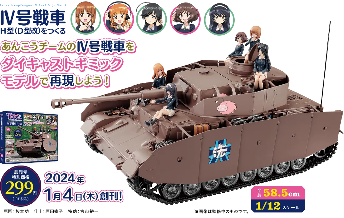 数量値引き ガルパン GIRLS und PANZER プラモデルセット Ⅳ号 戦車 等